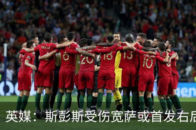 英媒：斯彭斯受伤宽萨或首发右后卫 萨卡戈登大概率先发