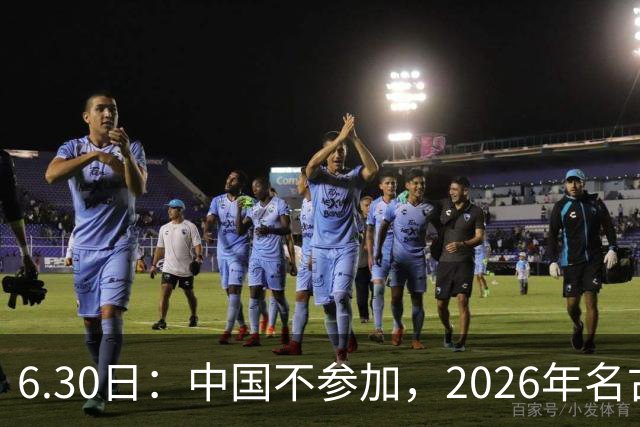 6.30日：中国不参加，2026年名古屋亚运会，这事儿已经在亚洲体育圈炸了锅